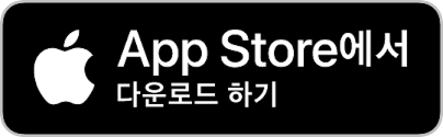App Store에서 다운로드